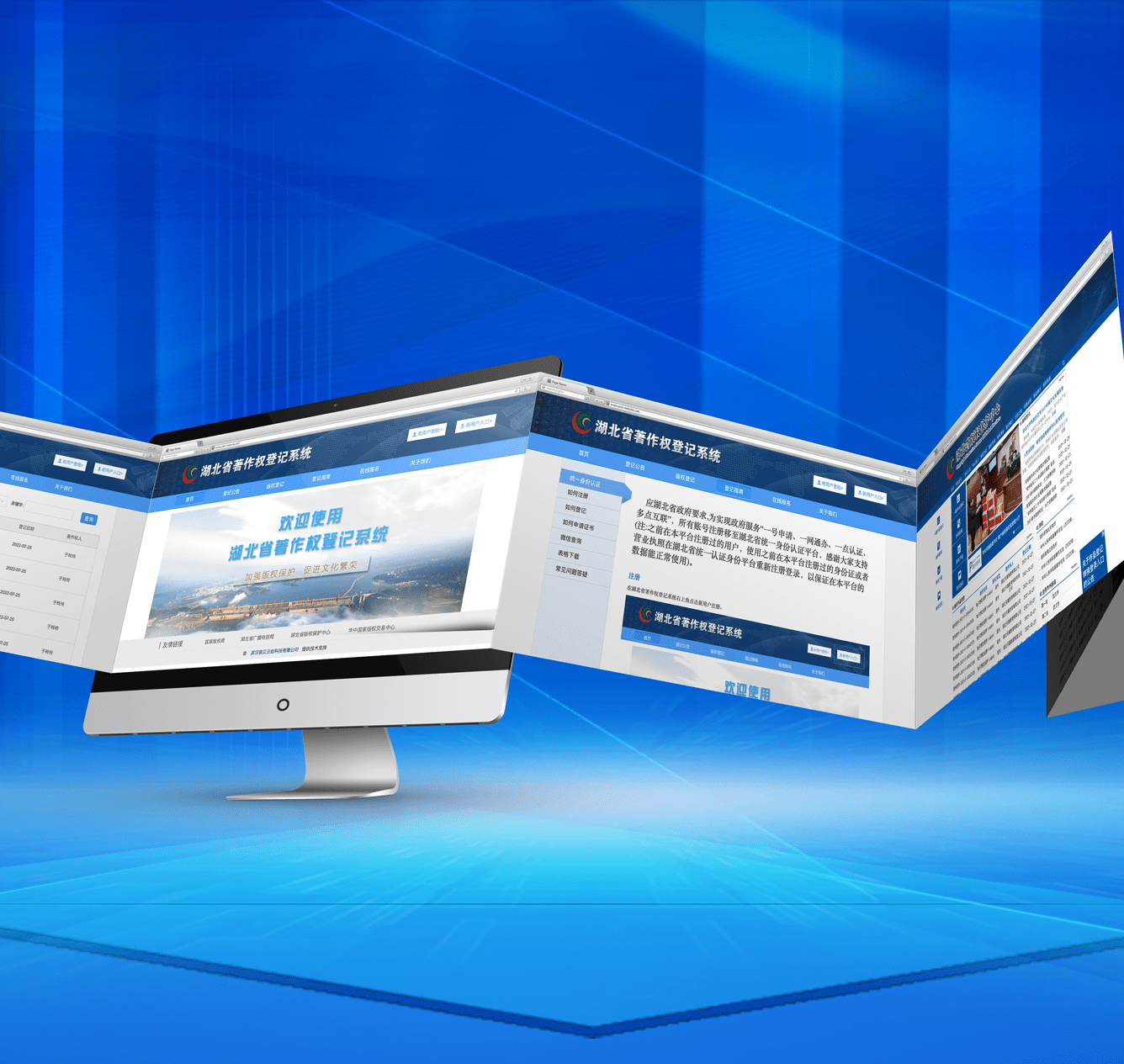 湖北省著作权登记系统