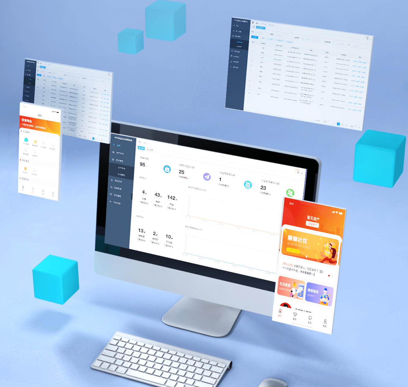 智慧物业管理平台